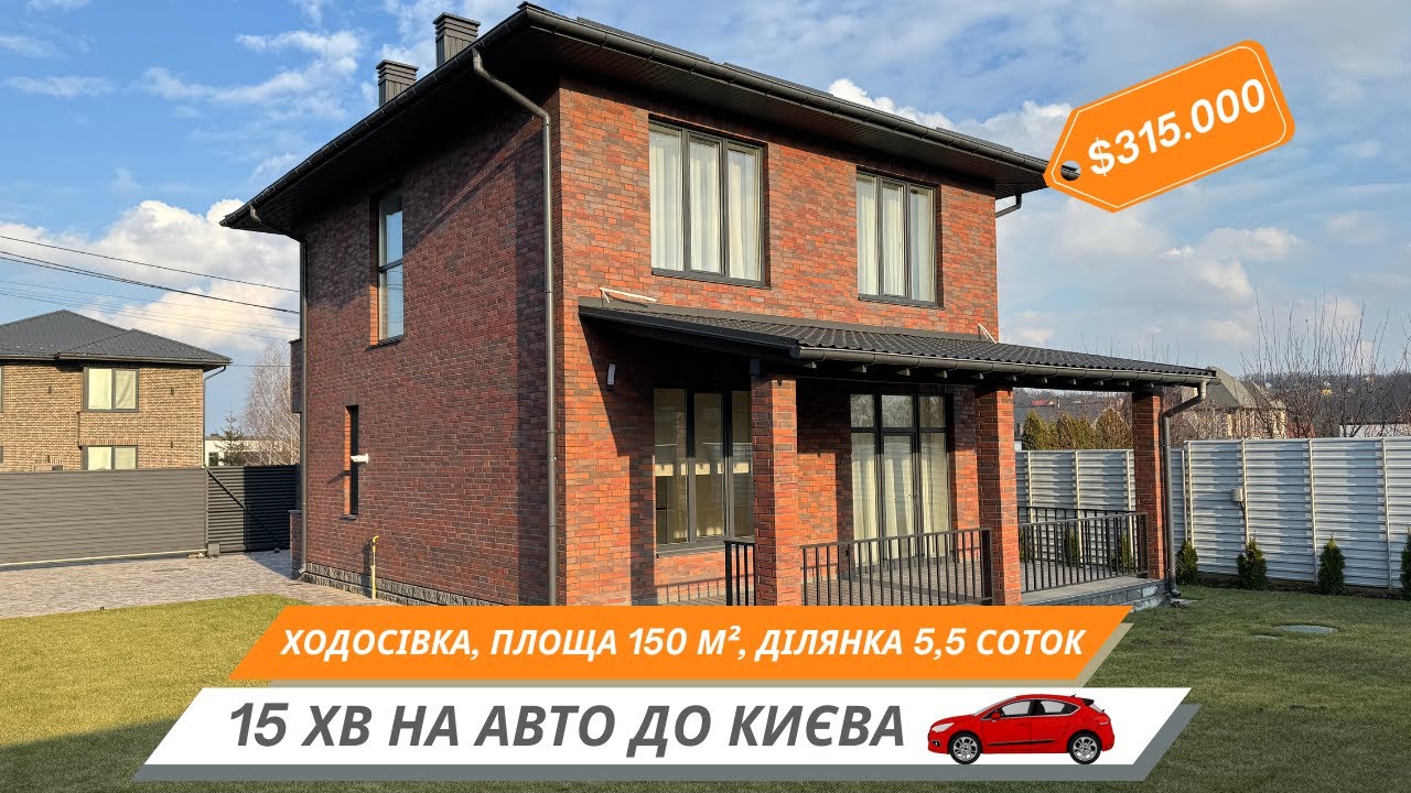 Будинок під Києвом в селі Ходосівка. Ексклюзив