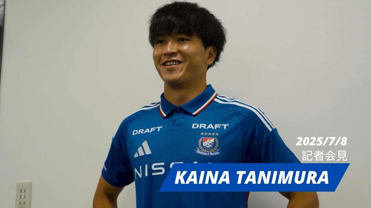 2025.7.8 谷村海那選手 新加入記者会見