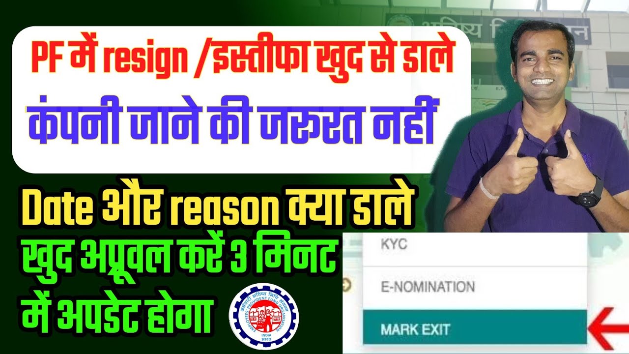 PF Exit Date Update LIVE – Employer ने नहीं डाला? खुद अपडेट करें | PF DOE Exit Update Step-by-Step