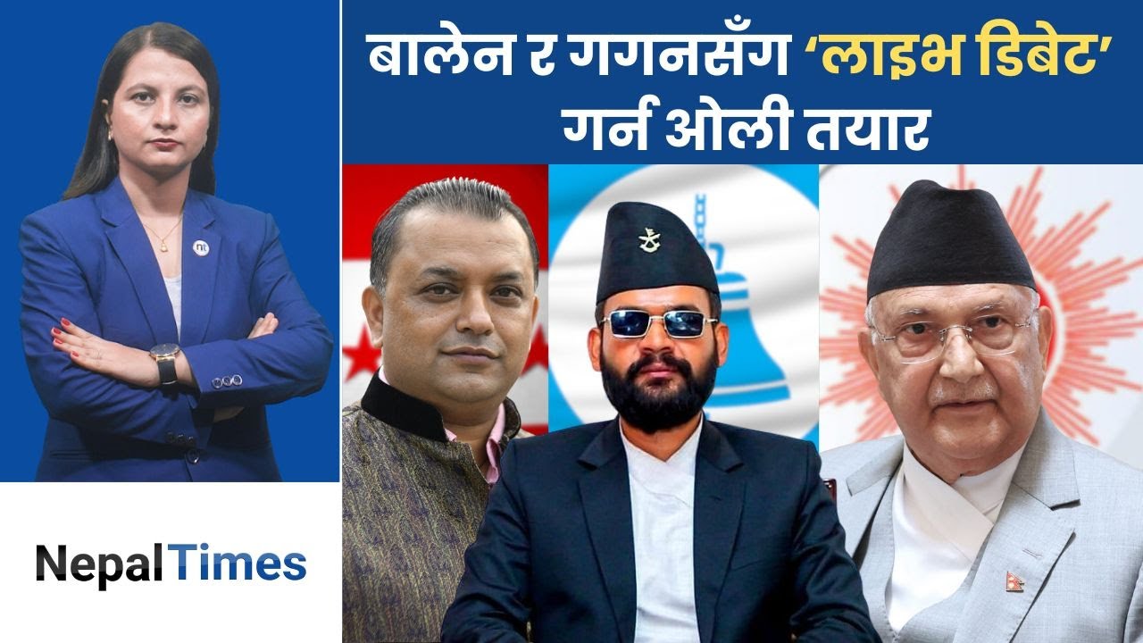 ओलीलाई सुन तस्कर जस्तै एयरपोर्टमा चेकिङ गरेर हैरान पारे, हेपे || Nepal Times