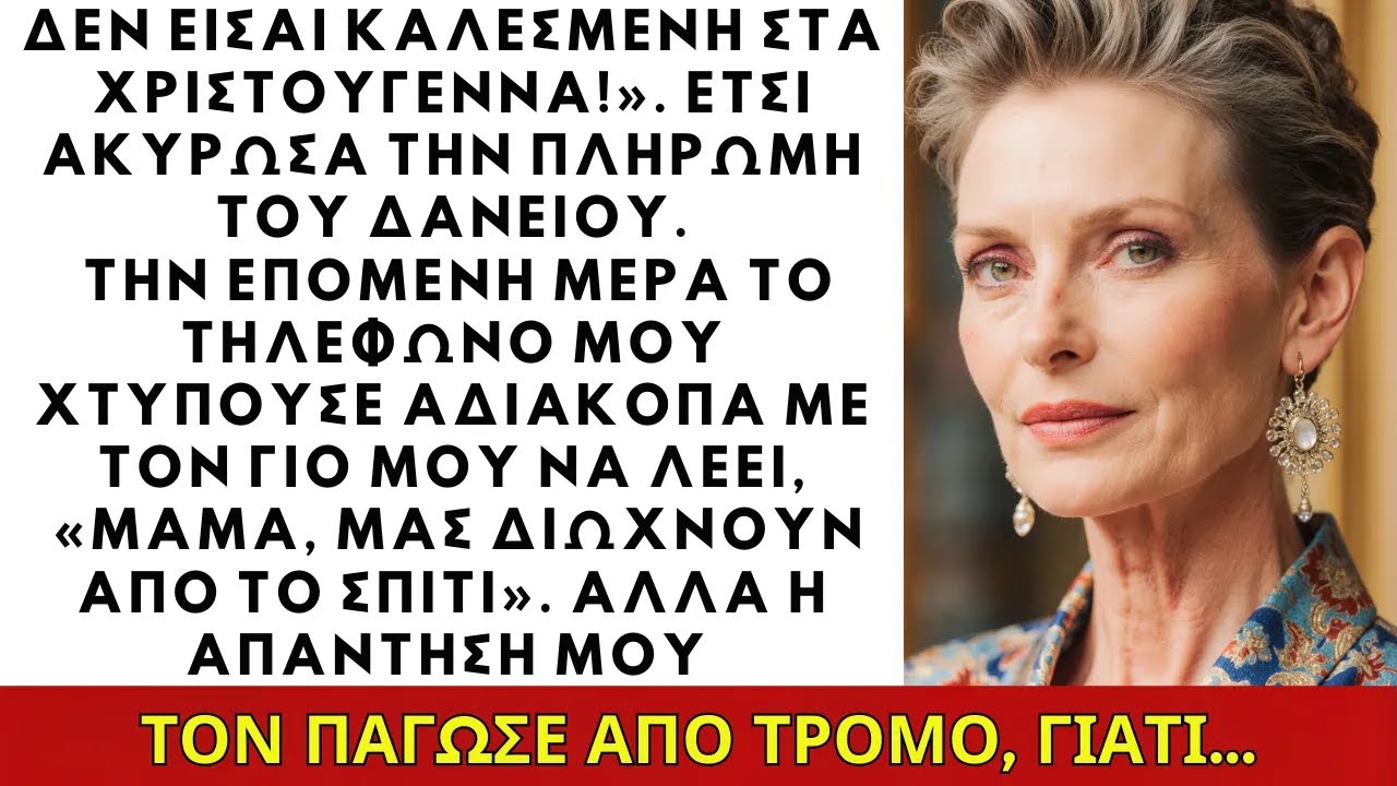 Η νύφη μου είπε: «Δεν είσαι καλεσμένος τα Χριστούγεννα!». Ακύρωσα την πληρωμή του δανείου...ΙΣΤΟΡΙΕΣ