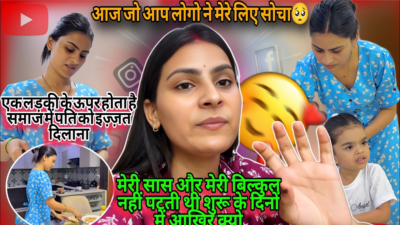 आज जो आप लोगो ने मेरे लिए सोचा🥺मेरी सास और मेरी बिल्कुल नहीं पटती थी शुरू के दिनों में आख़िर क्यो