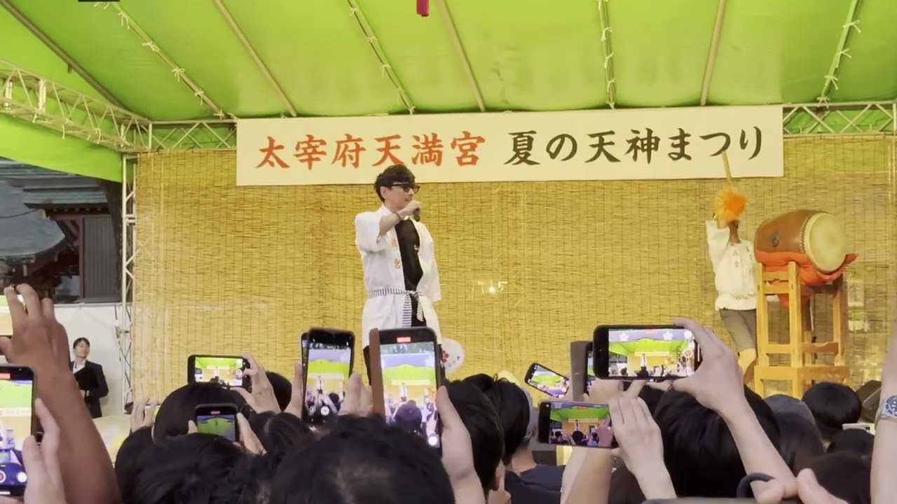2025年7月24日　太宰府天満宮　夏の天神まつり　サカナクション　山口一郎さん　ご登場！！　①