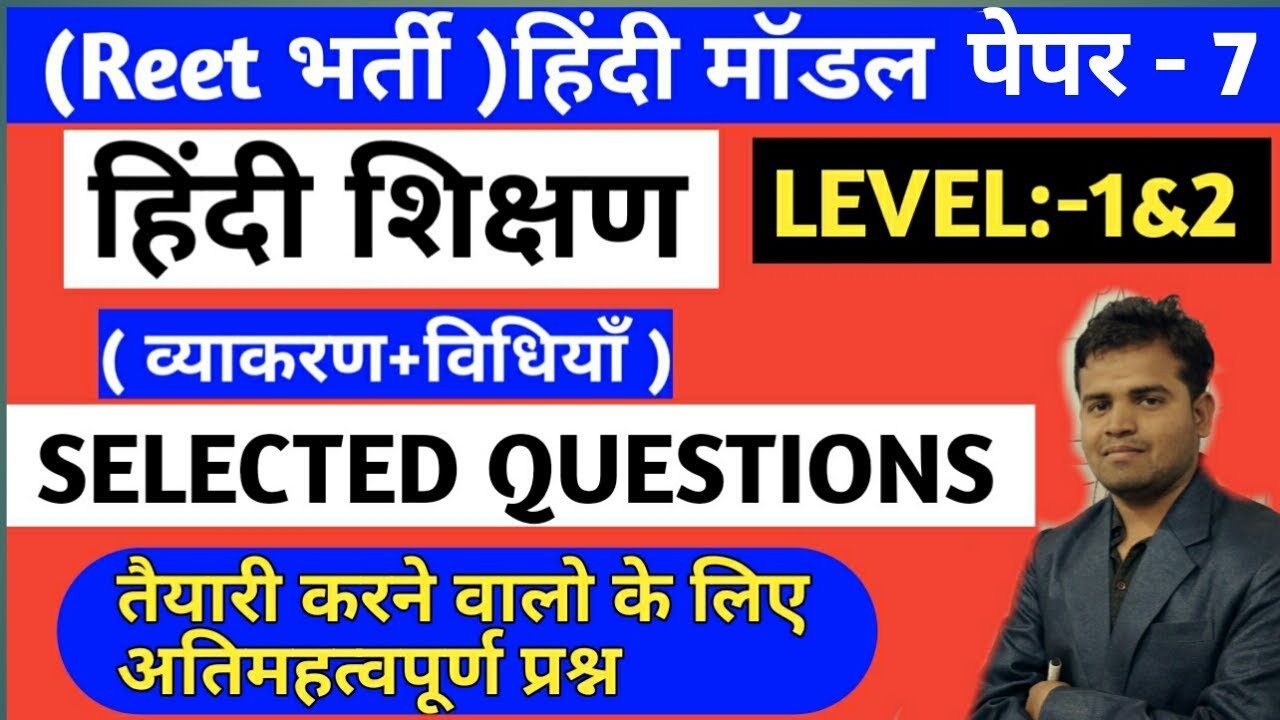 Reet 2020/hindi model paper/reet hindi test/hindi test paper/reet hindi model test paper