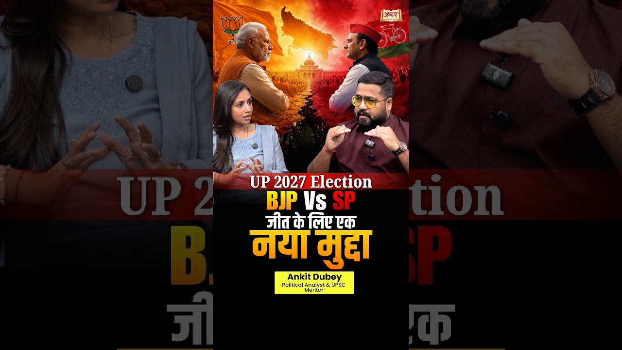 UP Elections 2027: BJP or Samajwadi Party? | Ankit Dubey | Adhyaay