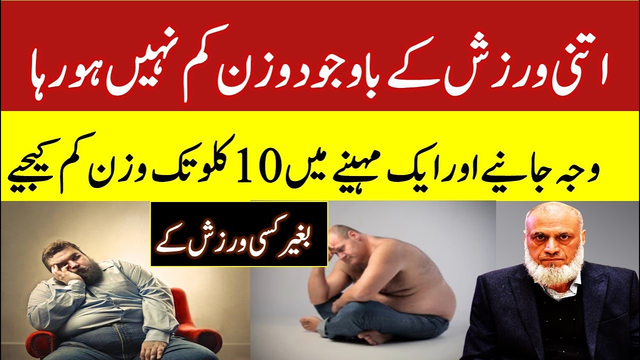 Exercise/Gym is not for Weight Loss - Loose upto 10 Kg weight  in a month | Lecture 81