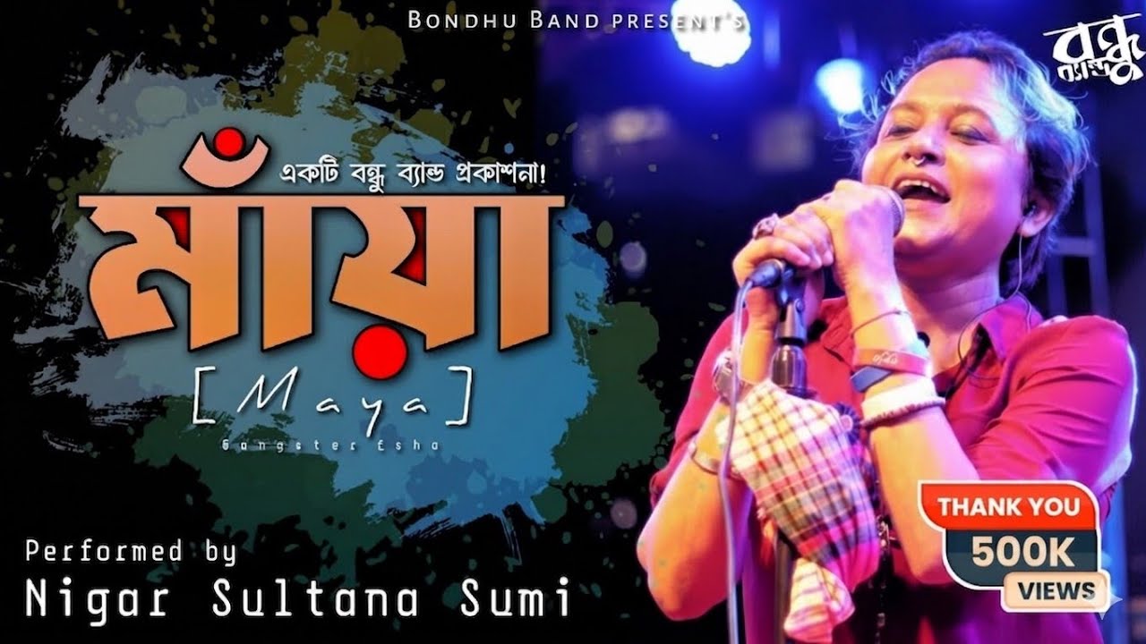মাঁয়া - Maya | @BandLalon X @BondhuBand | Lalon Shah | Bangla Folk Song | Audio Jukebox 2025 |