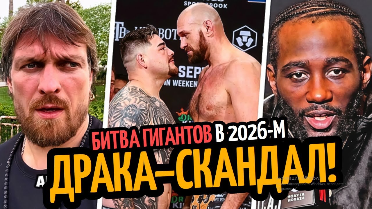 ДРАКА! УСИК ДИКТУЕТ УСЛОВИЯ а Фьюри и Руис Готовят Бой/ САПИЕВ СКАНДАЛ/ Кроуфорд Вернется?