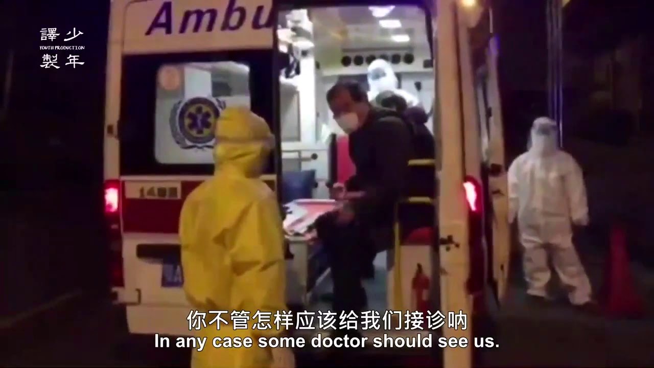 No Beds, No Doctors in Wuhan. 武汉 医院拒接病人