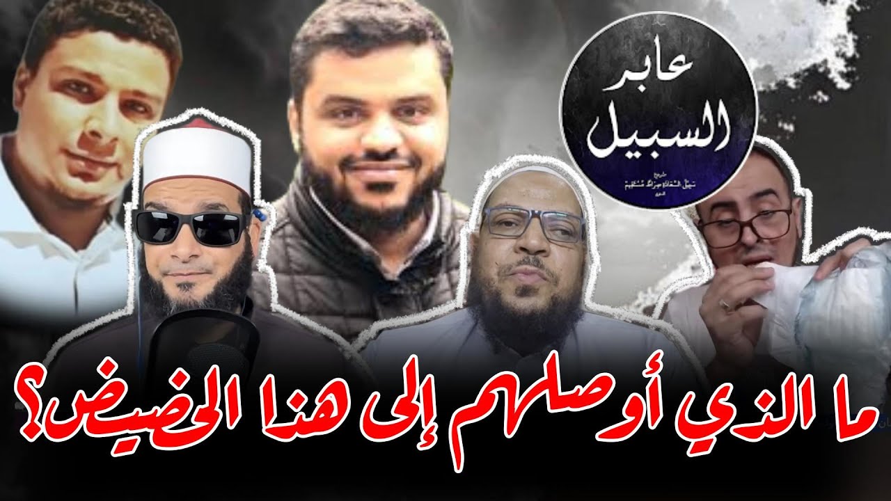 عبد الله الخليفي: ما الذي أوصلهم إلى هذا الحضيض ( درس عملي في الأخلاق ) ؟