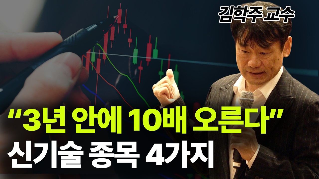 시장의 판을 뒤바꿀 빅테크 주식 가이드ㅣ김학주 한동대 교수ㅣ텐배거 포트폴리오 저자