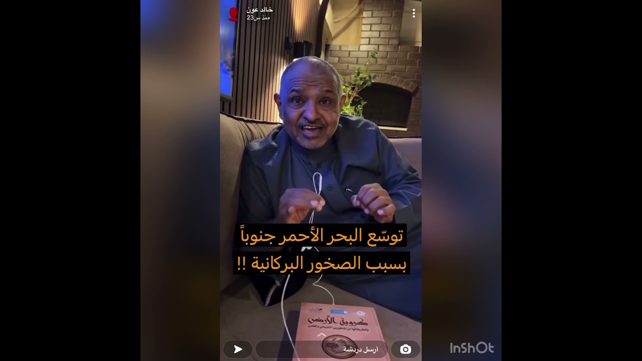 حديث ماتع جداً عن الزلازل والبراكين مع البروفيسور عبدالله العمري | خالد عون