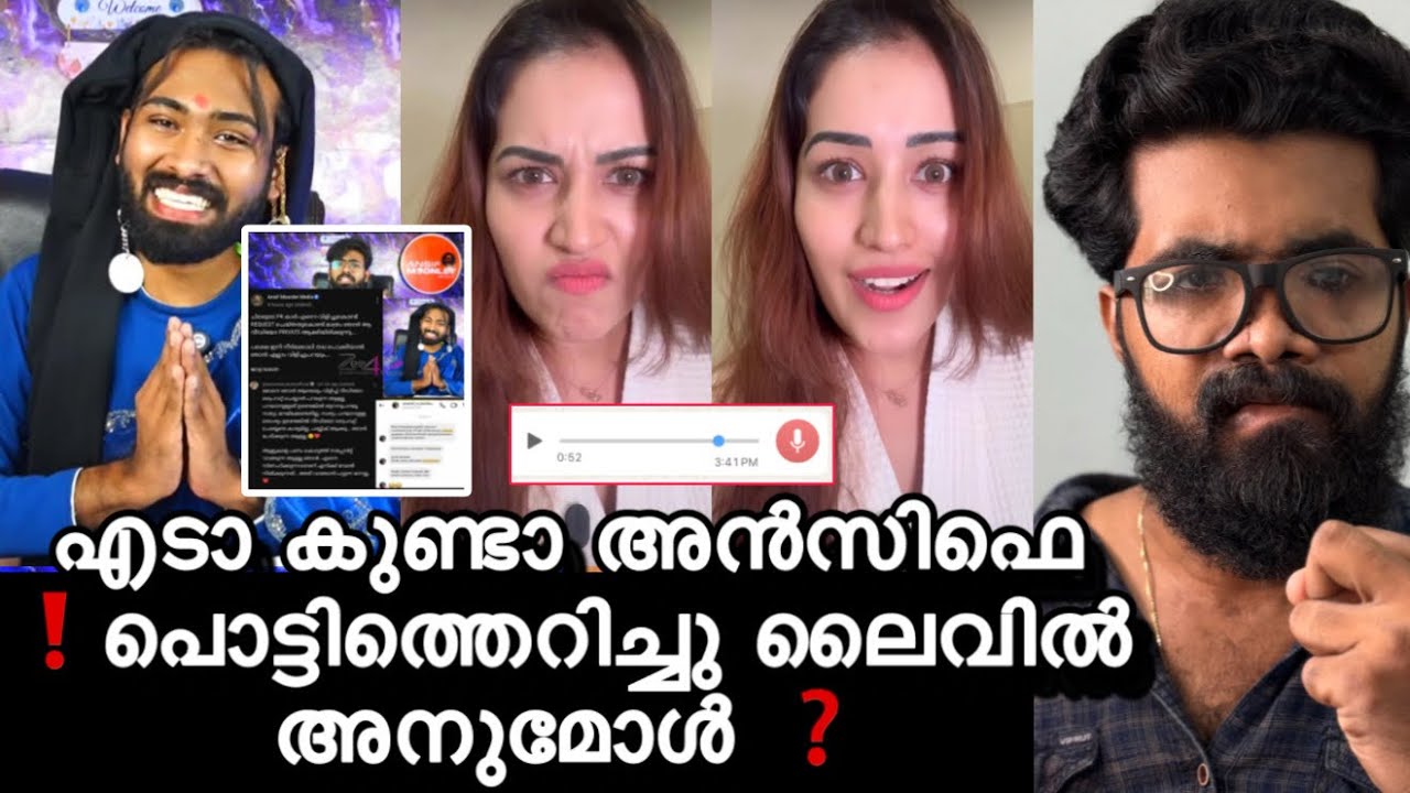 അൻസിഫ്ന് മുട്ടൻ പണികൊടുത്തു അനുമോൾ ❗ഇവന്റെ ഉടായിപ്പുകൾ പുറത്ത് ❓രാത്രിയിൽ പാലത്തിന്റെ അടിയിൽ ❗
