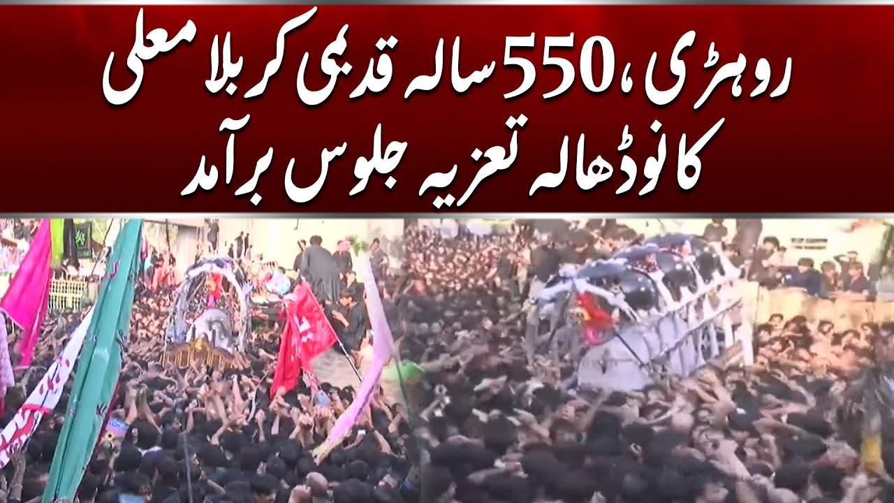 Rohri - 550 Saala Qadeemi Karbala Maula ka 9 Dhala Tazia - Muharram 2025 - 24 News HD