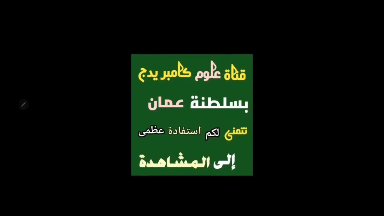 مراجعة نهائية من اختبار مميز وفق المعايير فيزياء 12 بسلطنة عمان