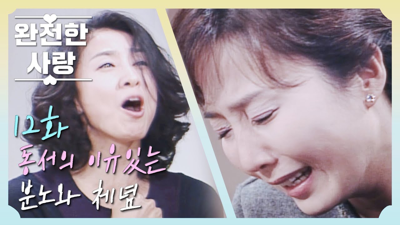 [완전한 사랑] 남몰래 죽으려던 동서 계획을 안 형님의 멘탈은 파사삭😭ㅣ12화