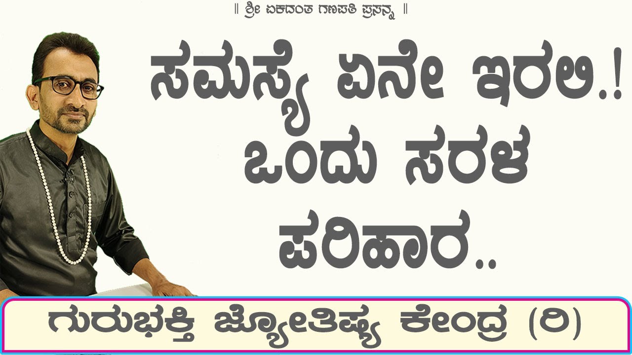 Whatever Problem, One Simple Solution | KaliSuta PraveenGuruji | GuruBhaktiJyotish | SimpleSolutions