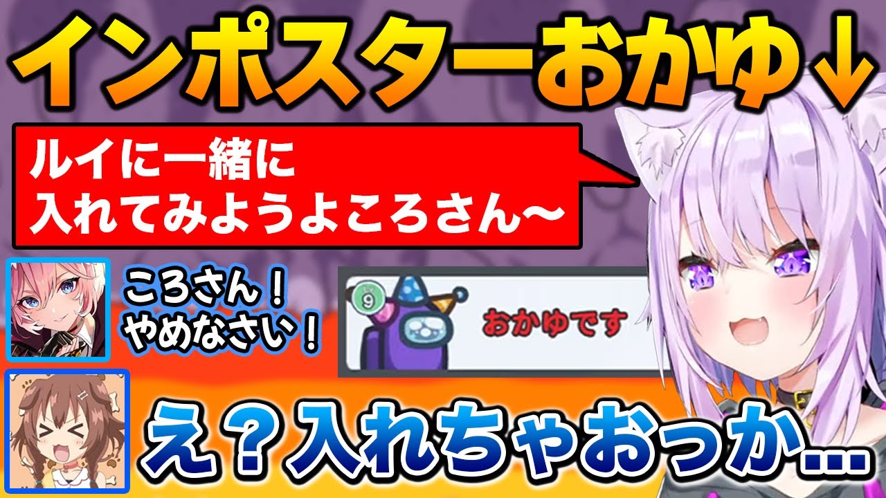 インポスターだとほぼバレるも、ころさんを誘惑してなんとかしようとするおかゆん【ホロAmongUs / 猫又おかゆ 戌神ころね ホロライブ】