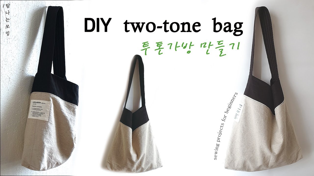 DIY LINEN BAG | two-tone bag tutorial |  투톤 린넨가방 만들기 [탐나는쏘잉]