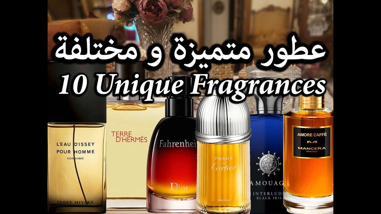 10 Unique Fragrances عطور مميزة و مختلفة