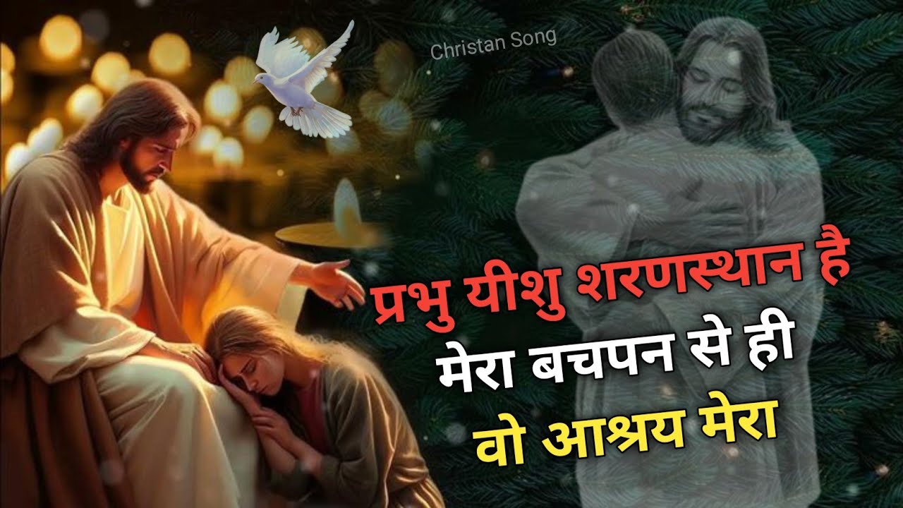 Christan Masih Song | Prabhu Yeshu Sharnsthaan Hai Mera | Tpm Song 