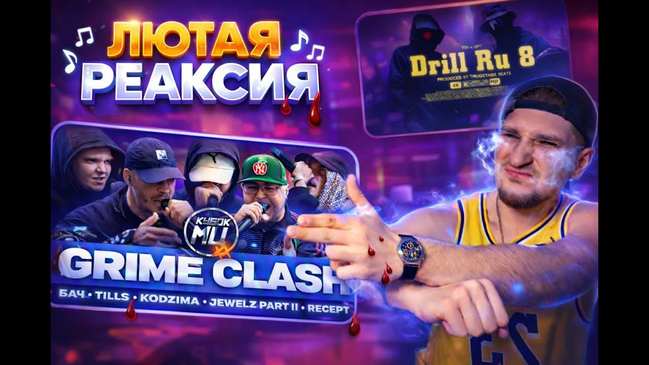 🔥ЛЮТАЯ #РЕАКЦИЯ НОВЫЕ БАТЛЫ | GRIME CLASH | КУБОК МЦ РЕАКЦИЯ. OZZY СТРИМ