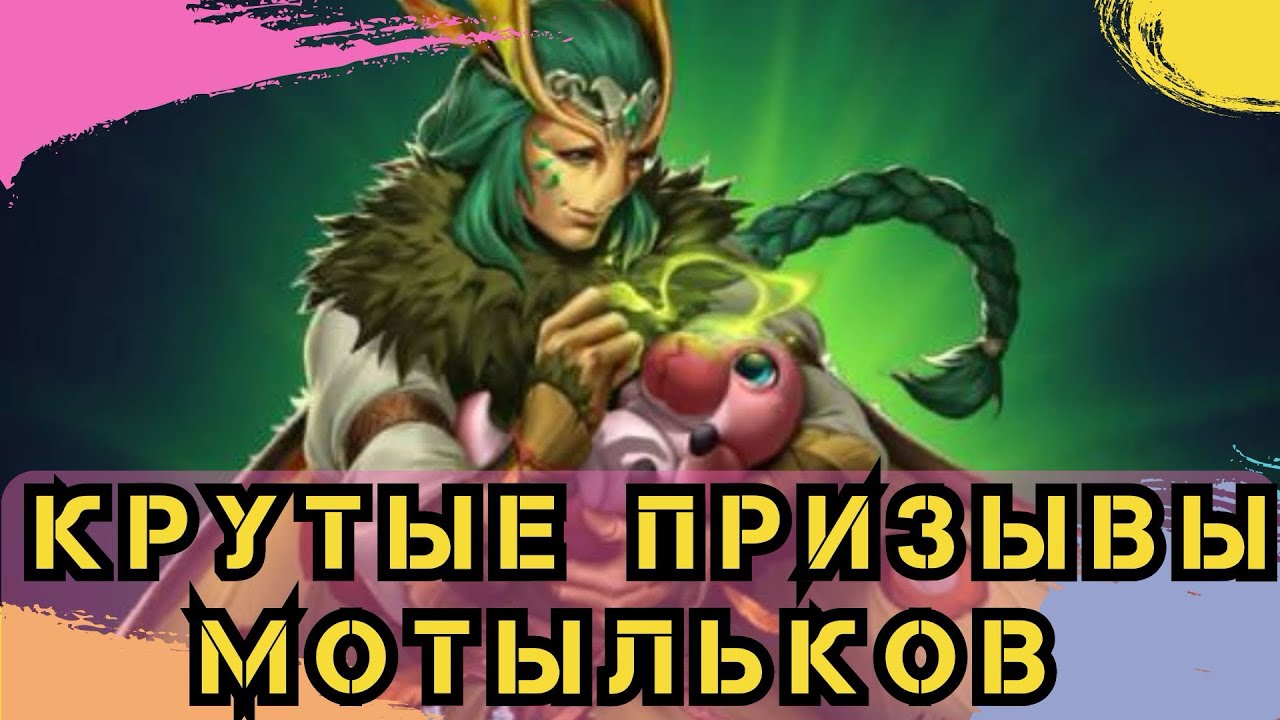 КРУТЫЕ ПРИЗЫВЫ МОТЫЛЬКОВ! ИМПЕРИЯ ПАЗЛОВ // EMPIRES & PUZZLES