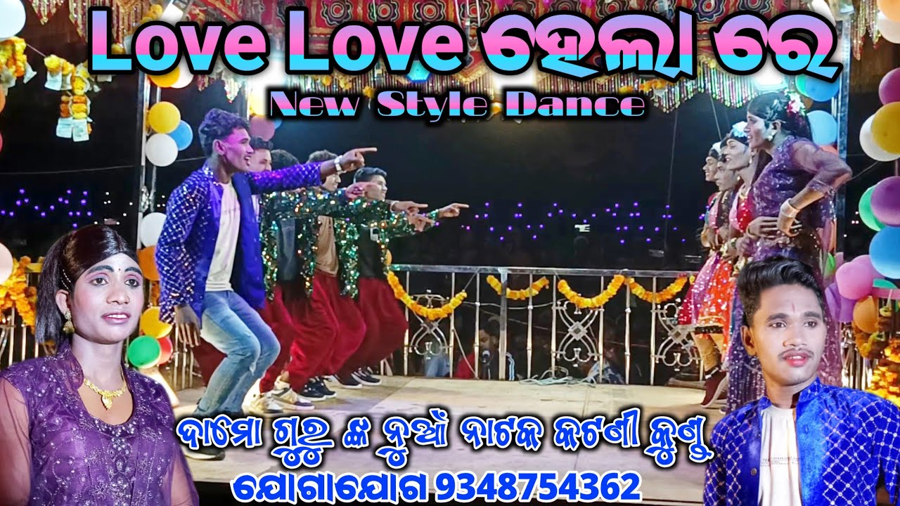 Love Love ହେଲା ରେ💓New Styla Dance💞Damo guru nka nua//natok Katani kunda 