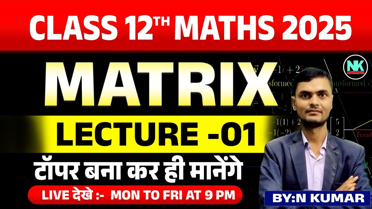 CLASS 12th MATHS 2025 || MATRIX || CRASH COURSE || LECTURE-01 | टॉपर बना कर ही मानेंगे | BY:N.KUMAR