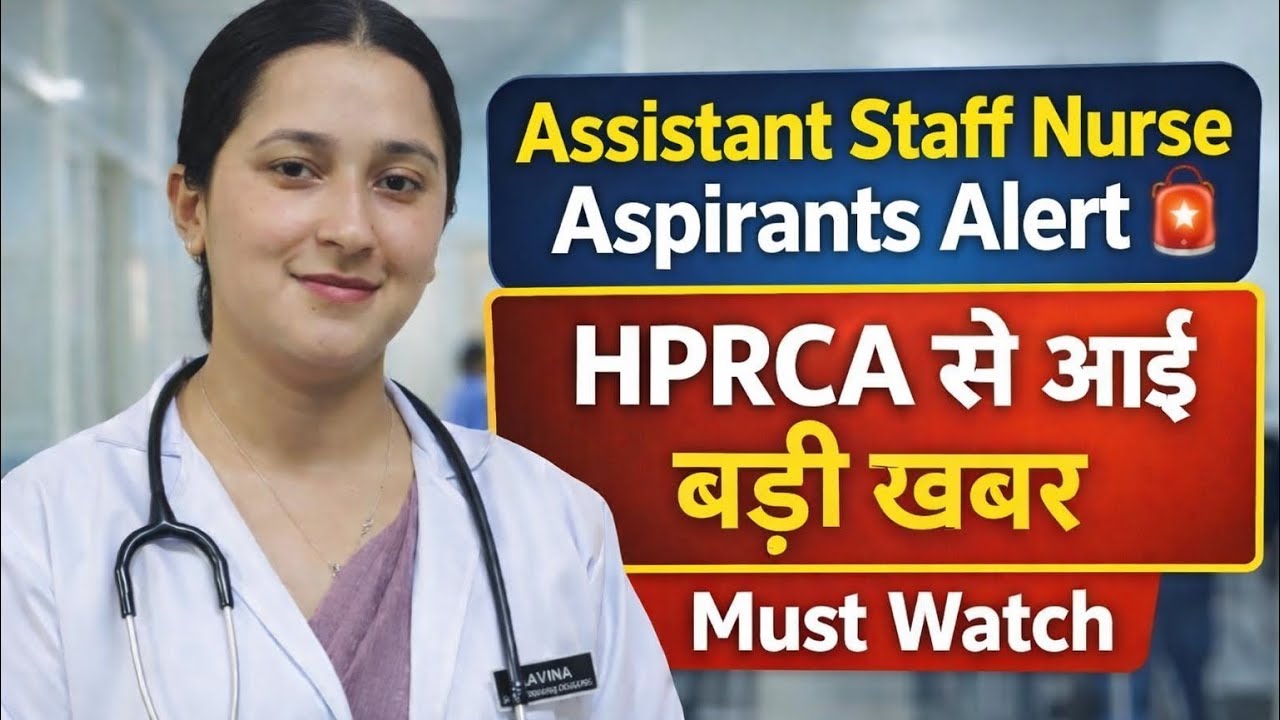 Himachal Assistant Staff Nurse Aspirants Alert 🚨 | HPRCA से आई बड़ी खबर | Must Watch