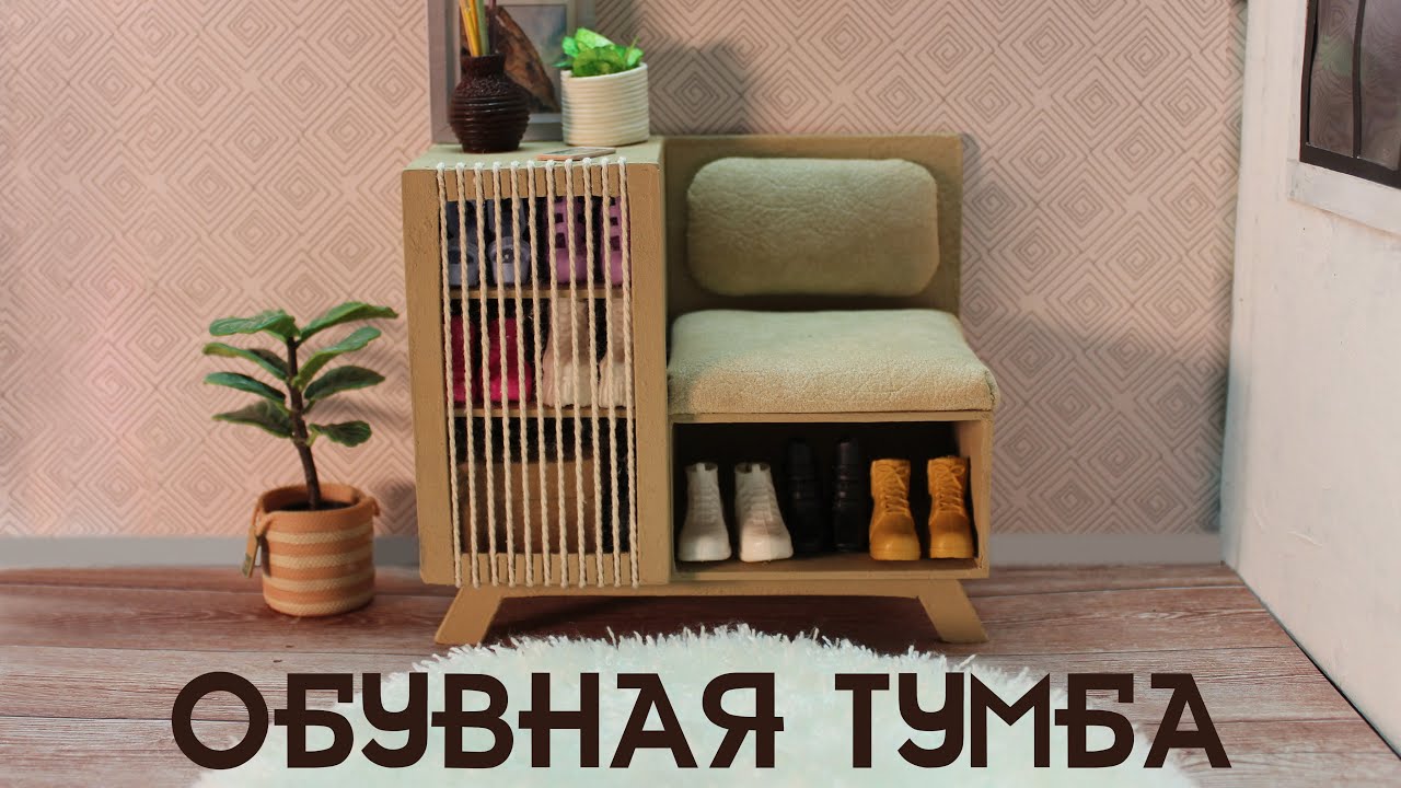 Обувная ТУМБА с сиденьем