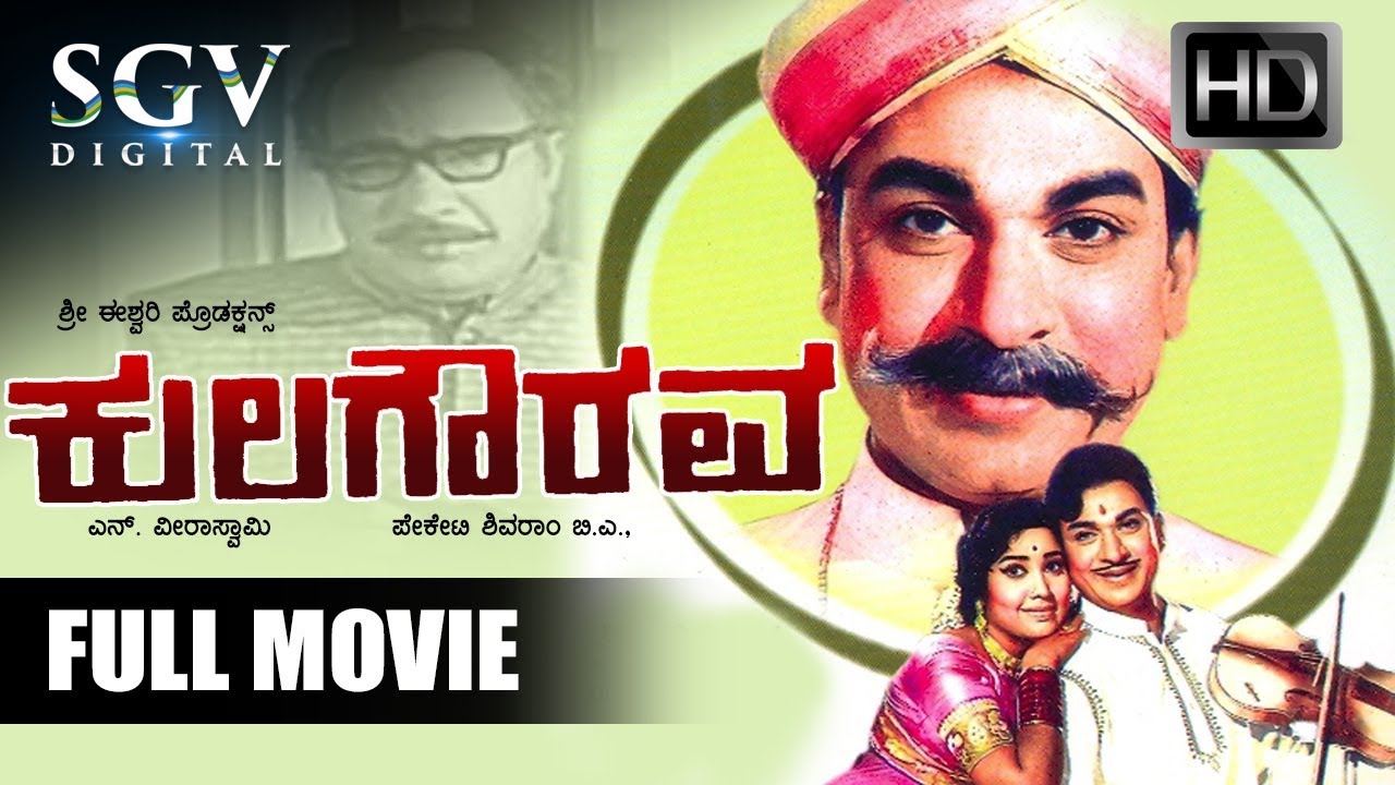 Kula Gowrava - Kannada Full Movie | Dr Rajkumar in Triple Roles | Jayanthi, Bharathi