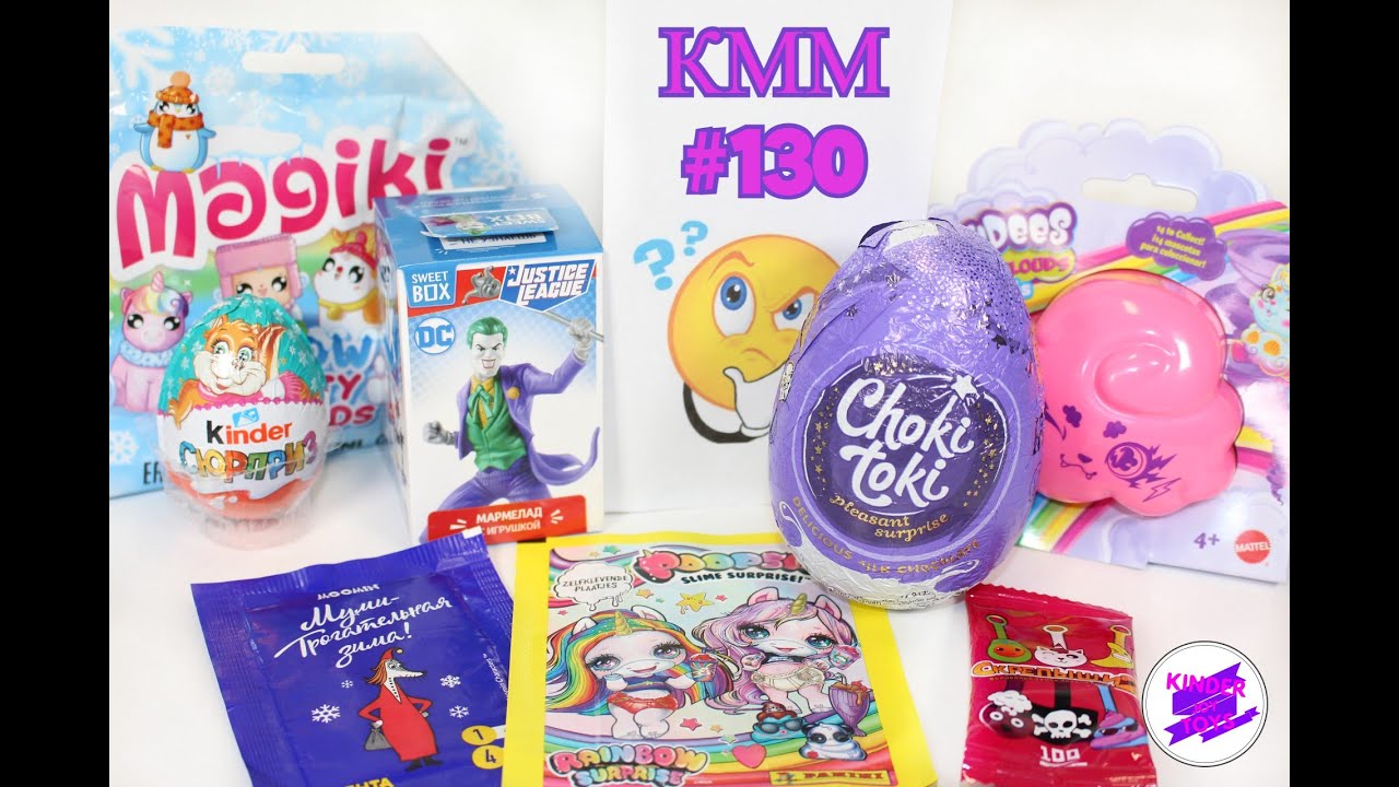 КММ #130. Сказочный патруль, DC, Poopsie, Скрепыши, Cloudees и др.
