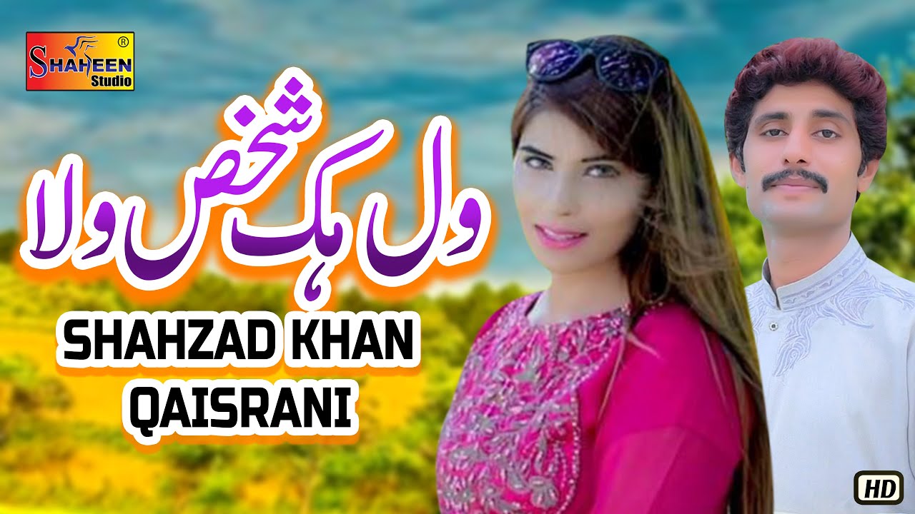 Wal Hik Shakhs Wala | Shahzad Khan Qaisrani | ( Official Video ) | Shaheen Studio