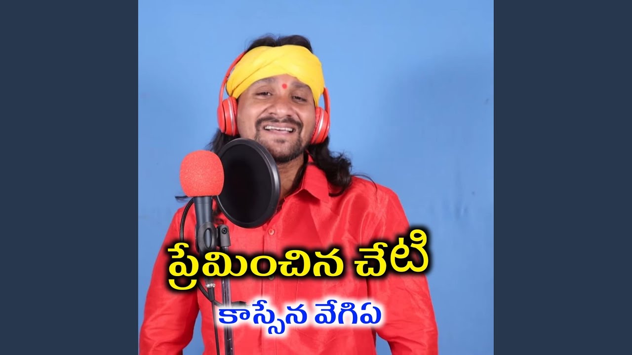 Preminchana Cheti Massena Vegiye