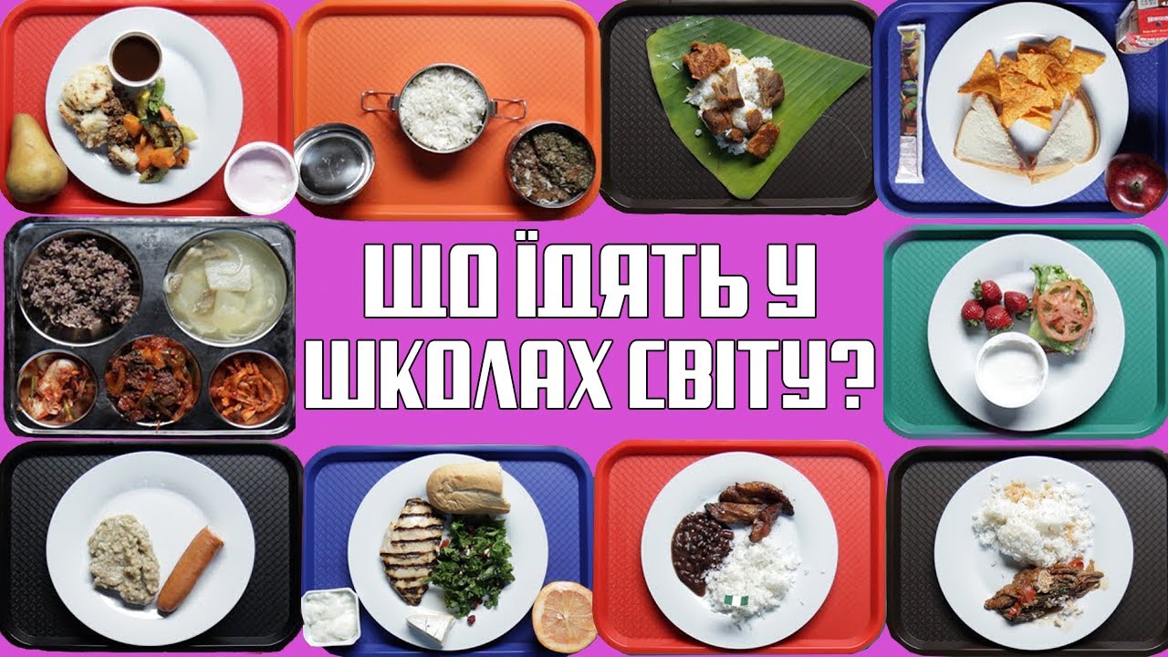 Шкільні обіди у різних країнах світу: що їдять діти?