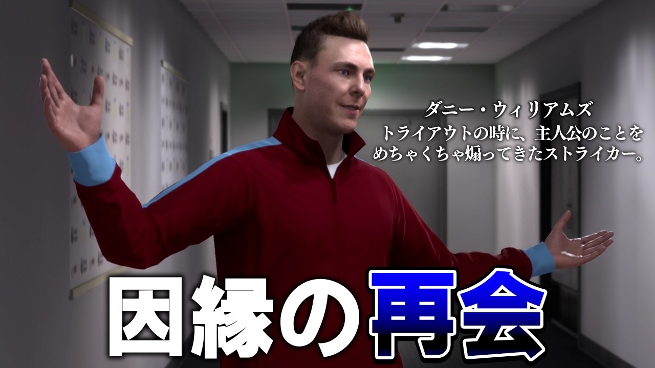 イングランド２部のレンタル先で因縁の相手と再会してしまった...【The Journey】#４