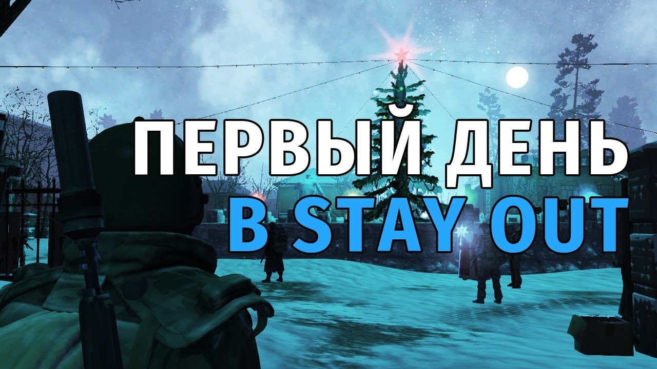 01. Первый день в Stay Out. Донат магазин. Город 