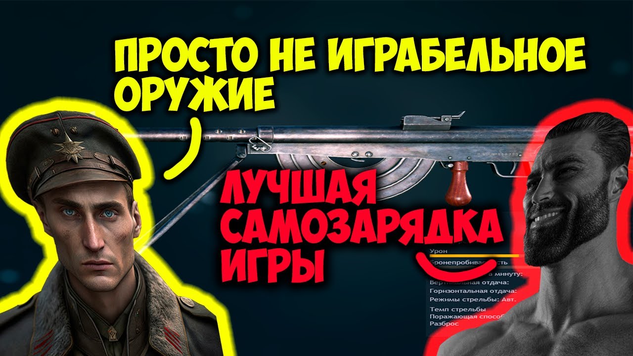 Премиум-обзор Пулемёт Шоша I Enlisted
