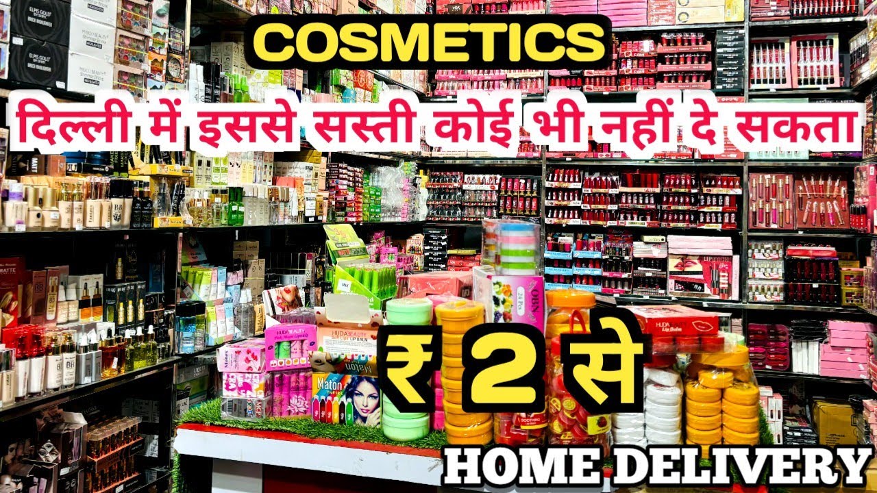 दिल्ली की सबसे सस्ती कॉस्मेटिक | cheapest cosmetic wholesale market Delhi | Best shop for cosmetics