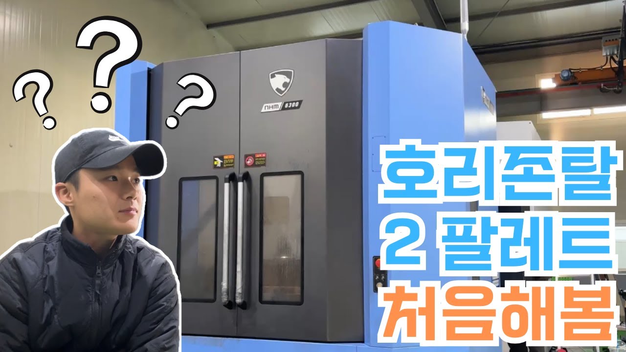 두산 호리존탈 해볼까..?