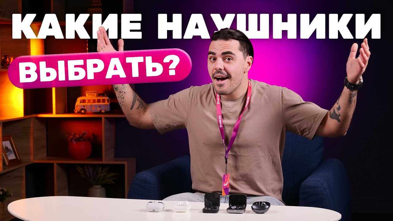 Топ 5 наушников 2026 | Качество без переплаты