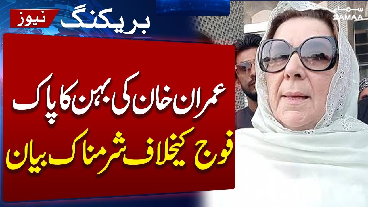 Imran Khan's Sister Noreen Niazi Makes Controversial Remarks About Pakistan Army