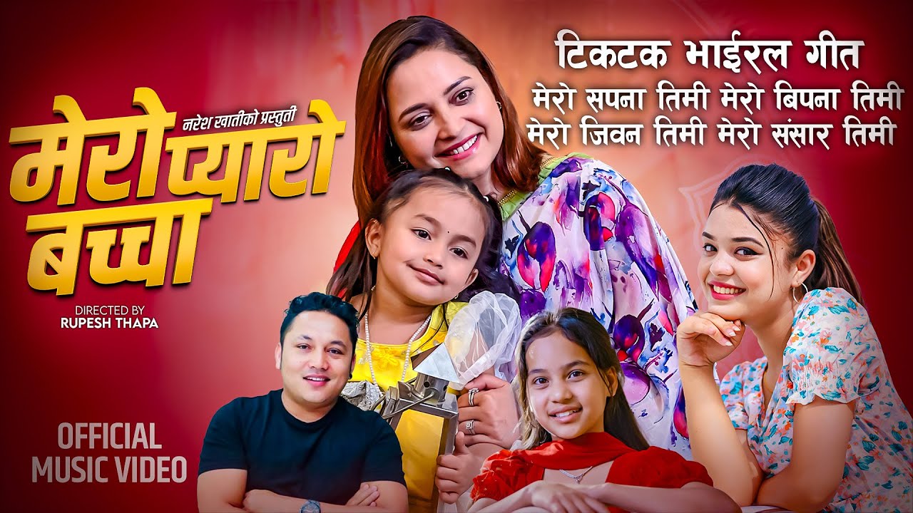 Mero Pyaro Bachcha - Mero Sapana Timi Mero Bipana Timi - Samikshya Ft. Sanchita New Nepali Song 2024