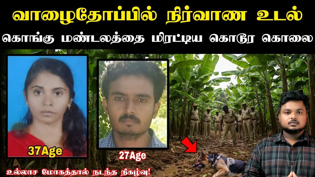 கோபிசெட்டிபாளையம் வாழைதோப்பு விவக்காரம்! நள்ளிரவில் வாழைதோப்புக்கு சென்றது ஏன்?