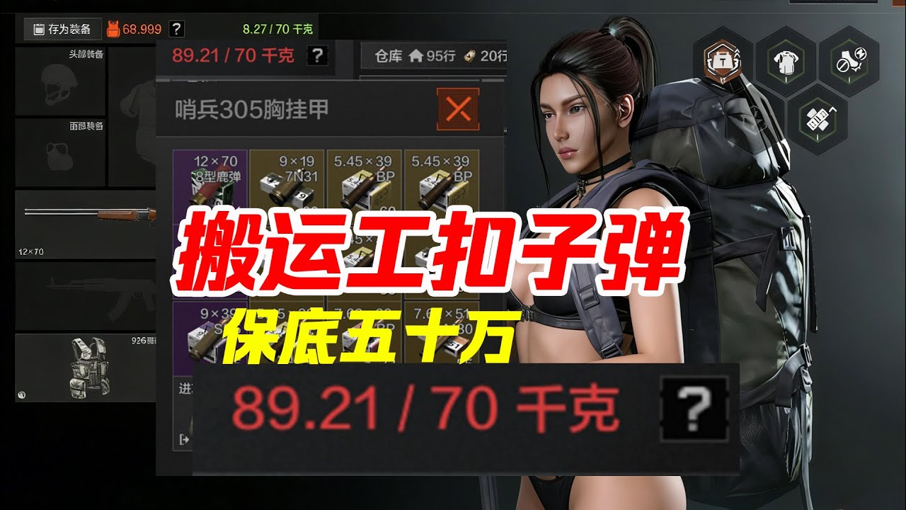 暗区突围搬运工扣子弹！把把手搓90公斤大金，稳定撤离！