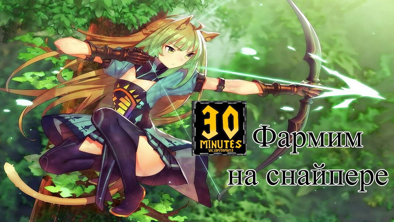 30 minutes Снайпер король фарма. Warcraft 3 maps