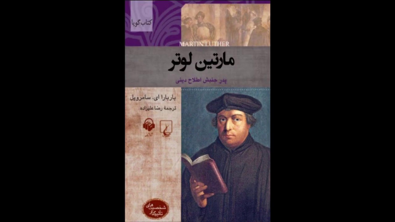 Martin Luther father of the reformation by Barbara A Samervill- the Persian audio book