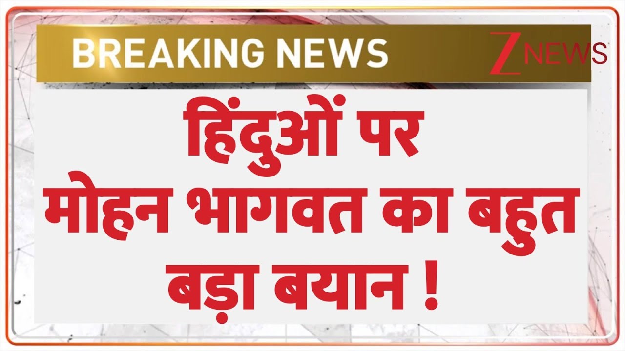 Mohan Bhagwat on Hindu: Mohan Bhagwat's big statement on Hindus | Breaking news | RSS Chief