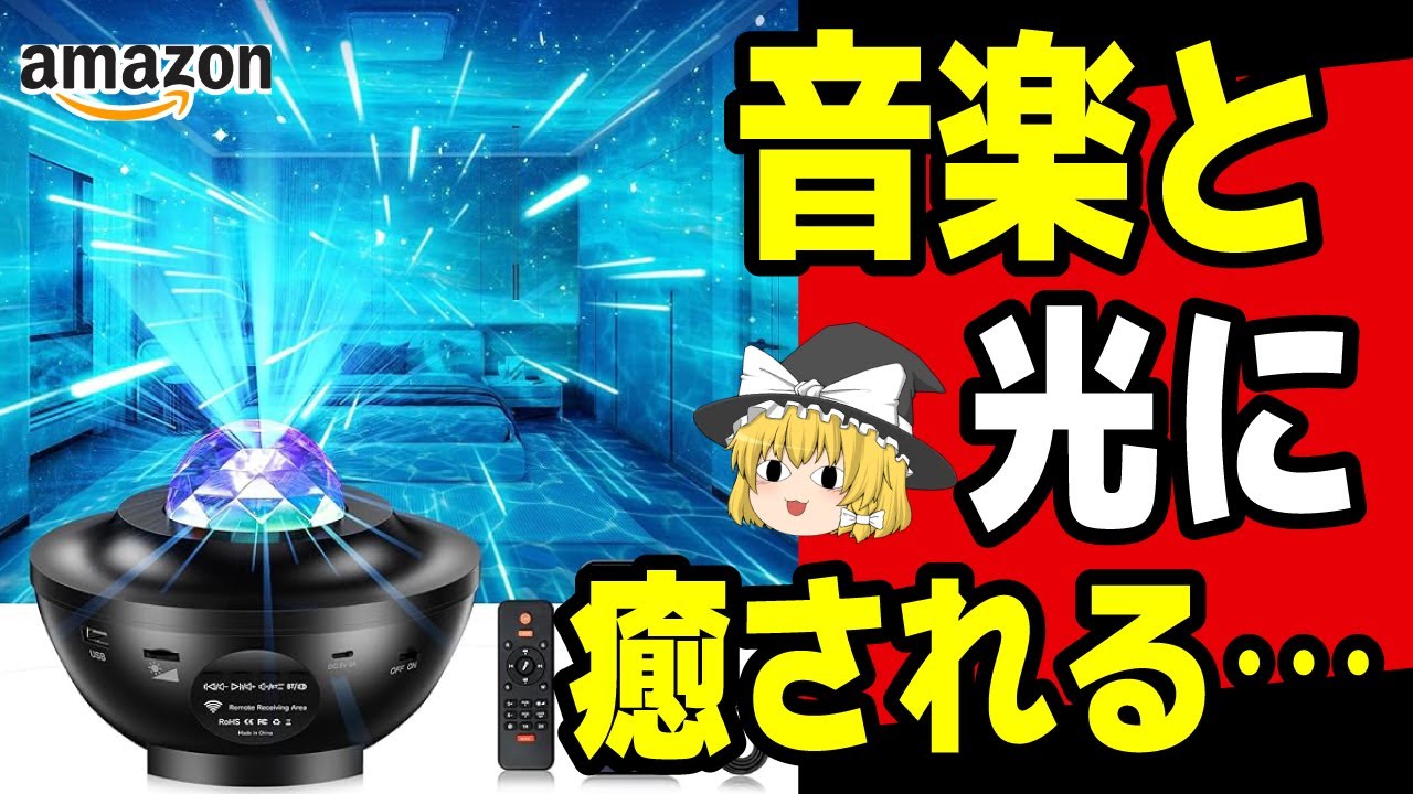 【視聴者様要望】家庭用プラネタリウムを買った結果…想像と違った？不良部分ありプラネタリウム
